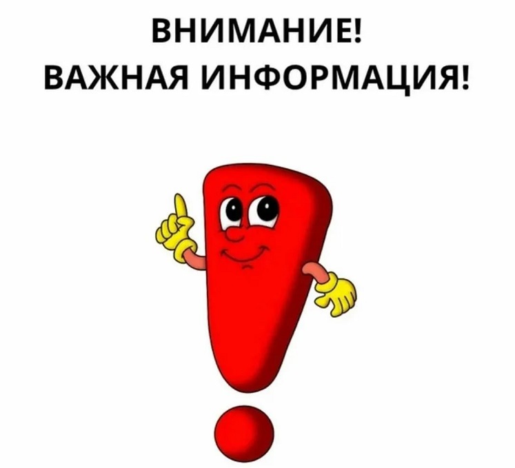 ⚡УВАЖАЕМЫЕ ЖИТЕЛИ!.