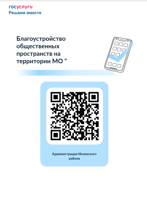 Отбор общественных пространств для участия в программе «Формирование комфортной городской среды».