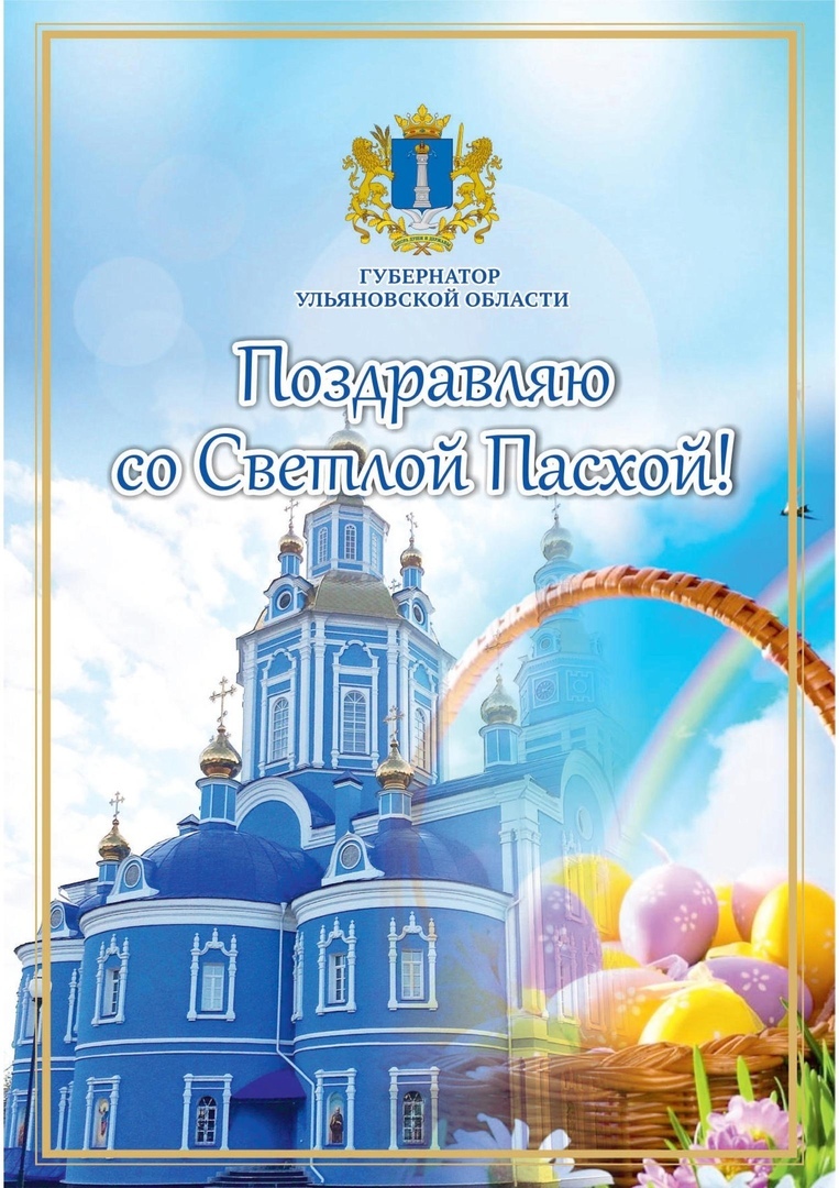 Пасха.