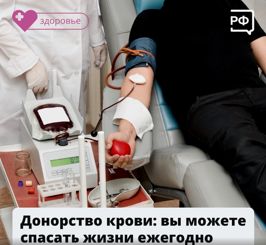 Донорство крови: вы можете спасать жизни ежегодно.