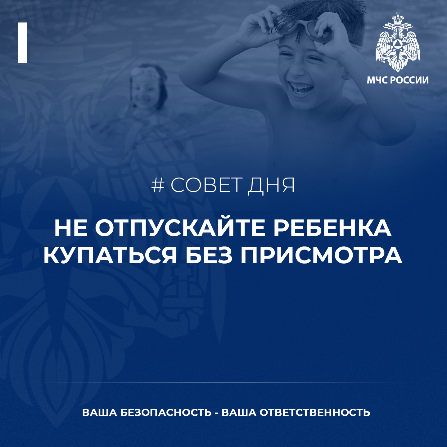 Летние каникулы школьников и безопасность детей на водоемах во многих случаях зависит от нас, взрослых.