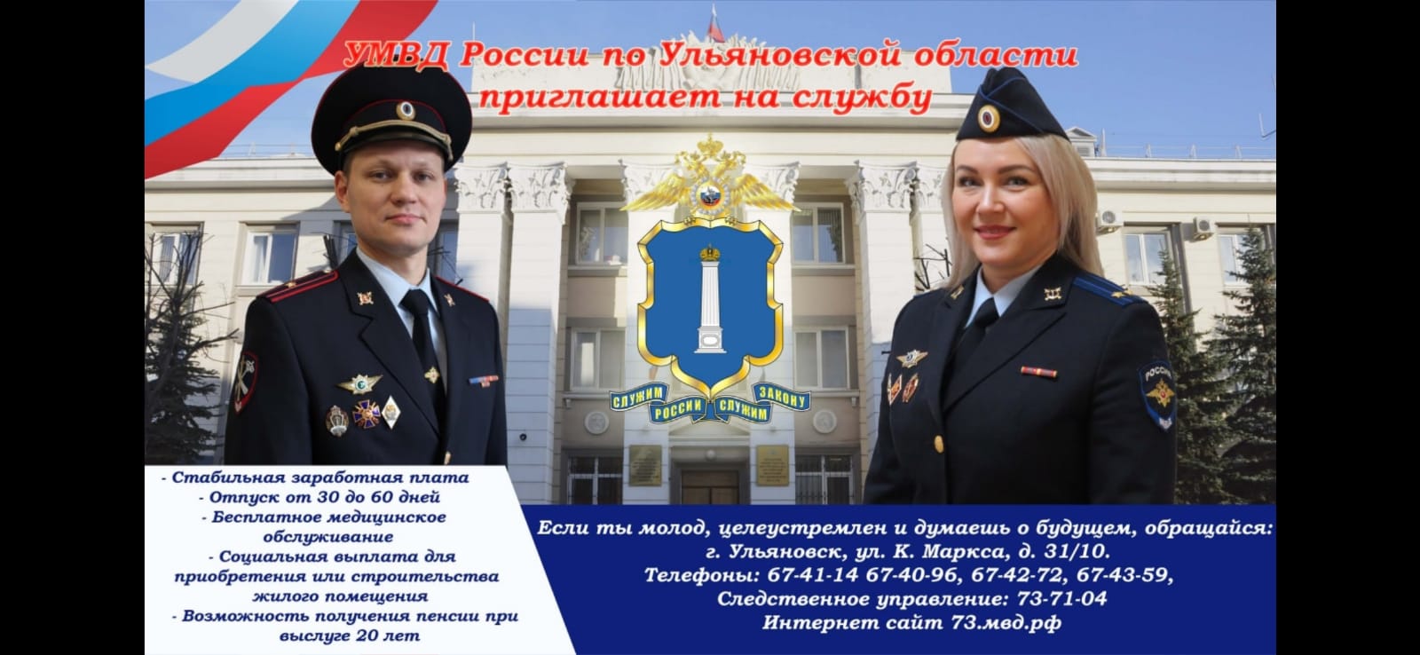 МО МВД России «Инзенский»  приглашает на службу в органы внутренних дел Российской Федерации.
