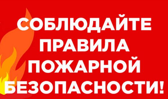 Что нужно сделать в случае обнаружения огня.