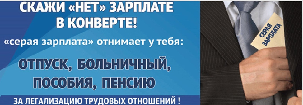 О неформальной занятости.