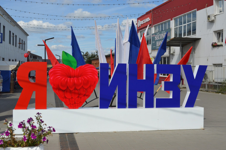 Инзе — 126 лет!. Инзе — 126 лет!.